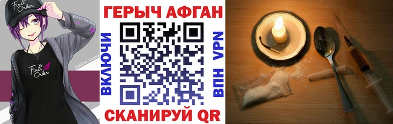 Героин афганец  купить закладку  Фатеж 